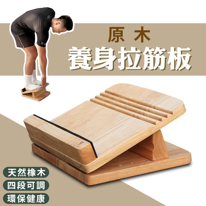 [] 美腿神器階段式拉筋板 可調整角度 易筋板 足筋板 按摩板 復健 拉筋 台灣製
