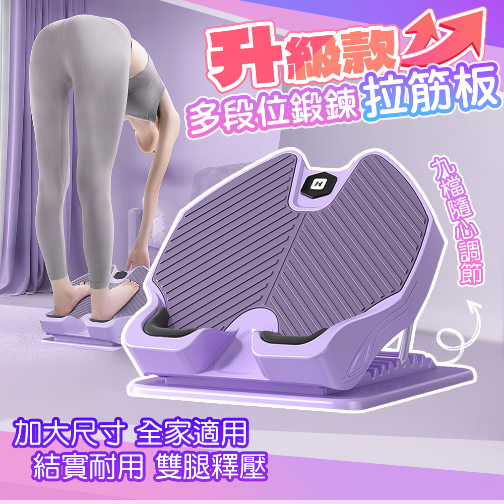 升級款多段位輕鬆小腿拉伸器拉筋板/瑜珈 運動 伸展帶 腳底按摩板