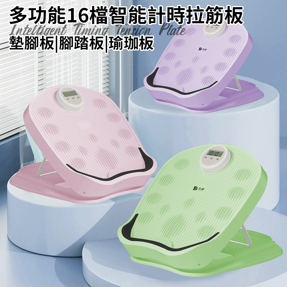 多功能16檔智能計時拉筋板/顏色隨機(墊腳板/斜踏板/腳踏板/拉伸板/健身板/瑜珈器)(S0045)