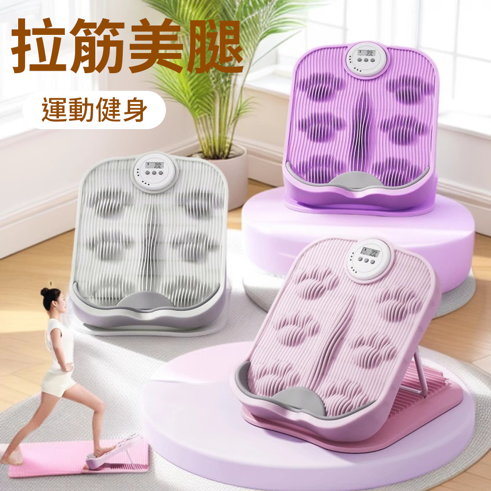 智慧計時美腿伸展拉筋板 立體波浪紋腳底按摩板 防滑腳底按摩板 18段調節(瑜珈伸展 小腿拉伸)
