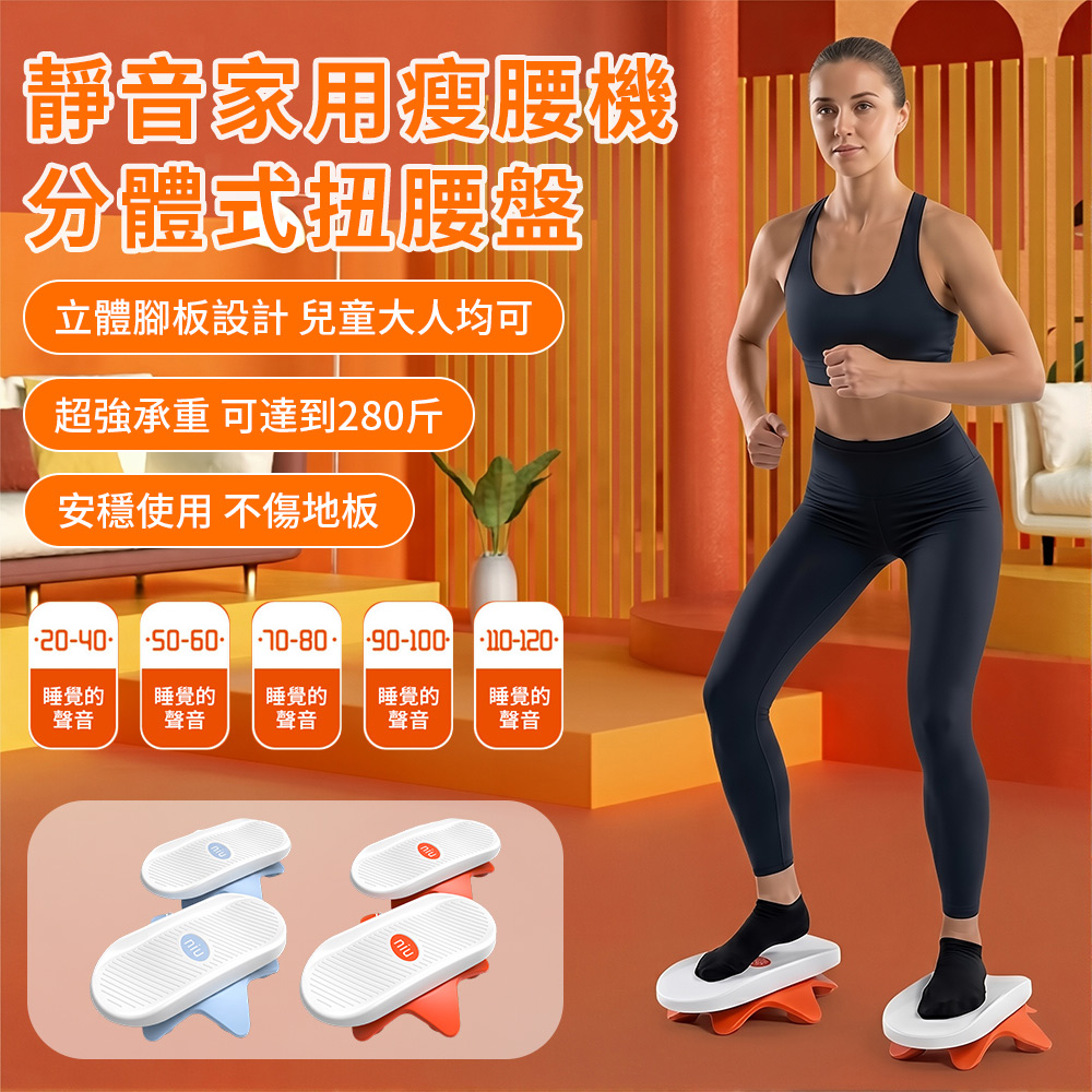 健身塑形扭腰盤 2隻裝 分體式扭腰機 塑形扭腰盤 扭扭機 平衡扭腰板 家用瘦腰塑身神器 健身器材