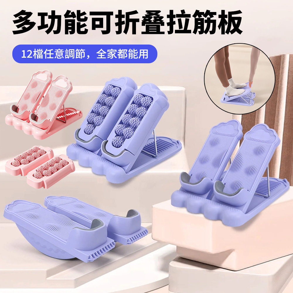 按摩+拉筋二合一斜踏板 12檔調節站立拉伸器 運動訓練拉筋板 小腿拉伸板 足底按摩器 折疊腳踏板 支撐架