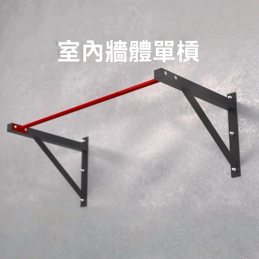力之源 家用健身器材 室內沙袋架 牆上單槓 打孔單槓 牆體打孔 固定式