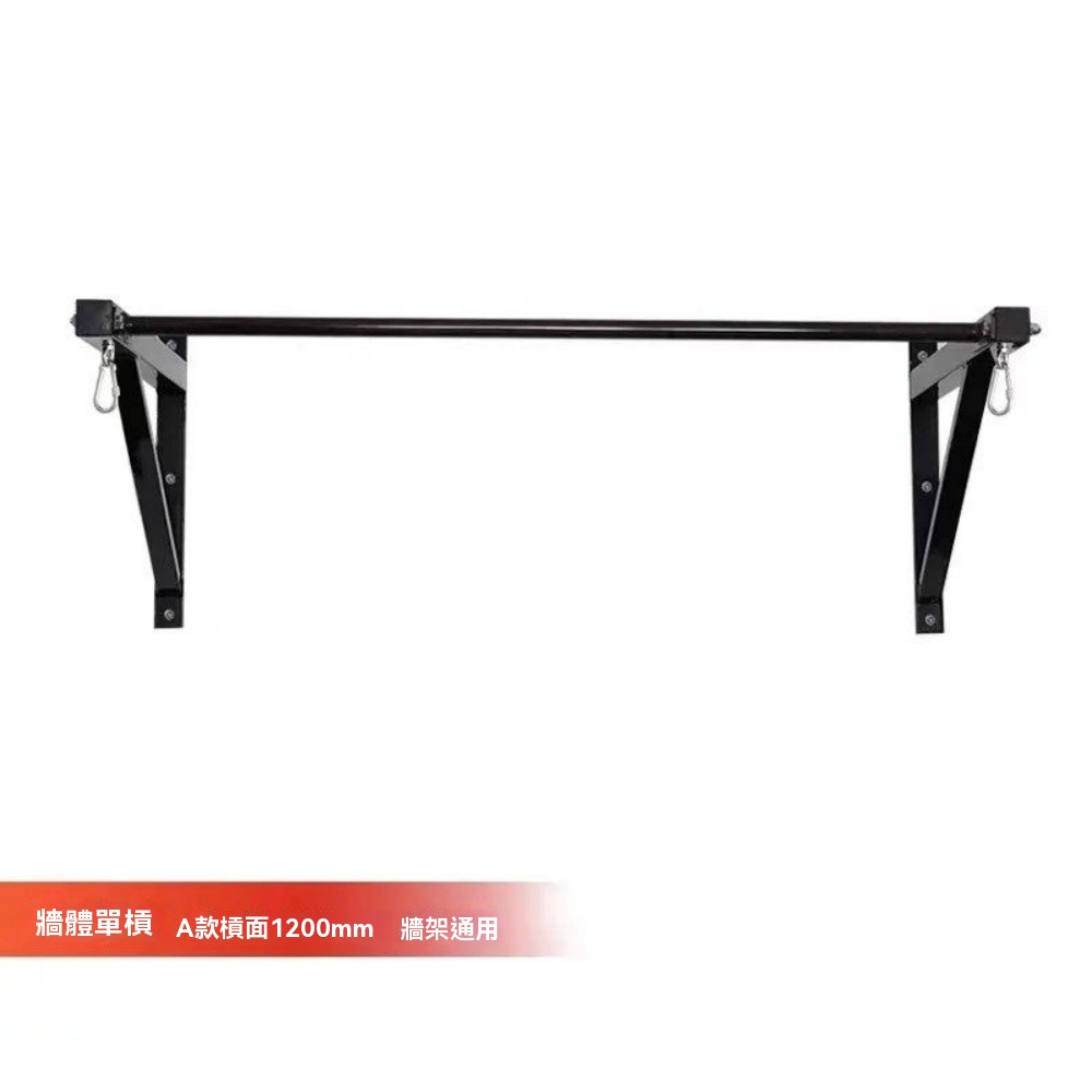 力之源 牆上單槓 打孔單槓 牆體打孔 固定式 家用健身器材 室內沙袋架
