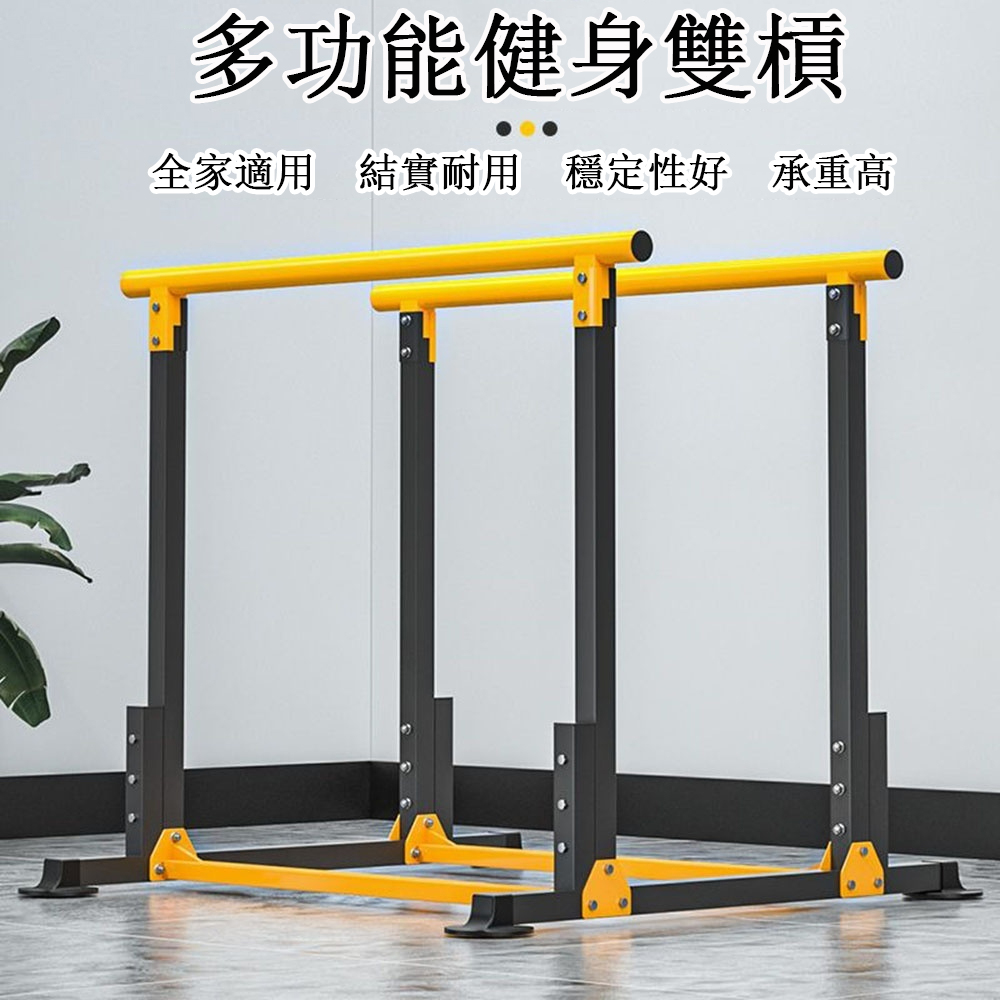 【木洸】多功能室內雙槓架 健身雙槓架 單槓 引起向上器 臂屈伸訓練器