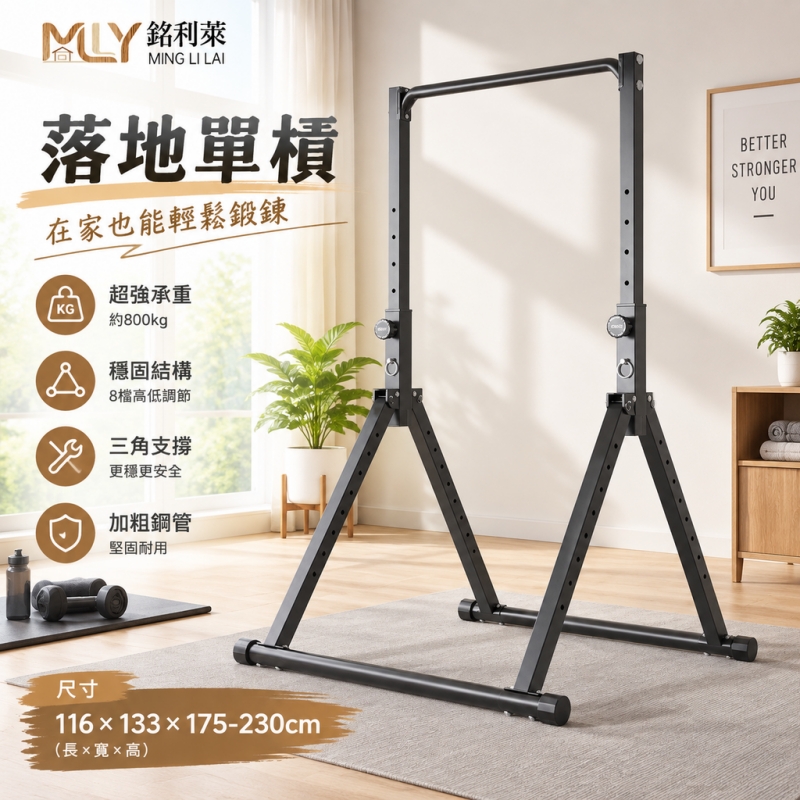 銘利萊 家用室內單槓 落地式單桿 吊槓 健身器材單槓 引體向上架 1600斤承重 三角支撐 折疊收納