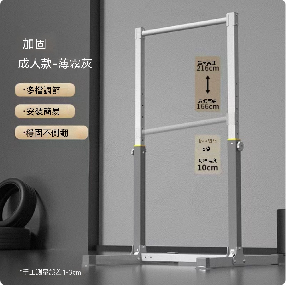 巧可 落地單桿 引體向上器 單桿架 家用室內單槓 成人吊桿 家用健身器材 安裝簡易 高度調節166-216cm