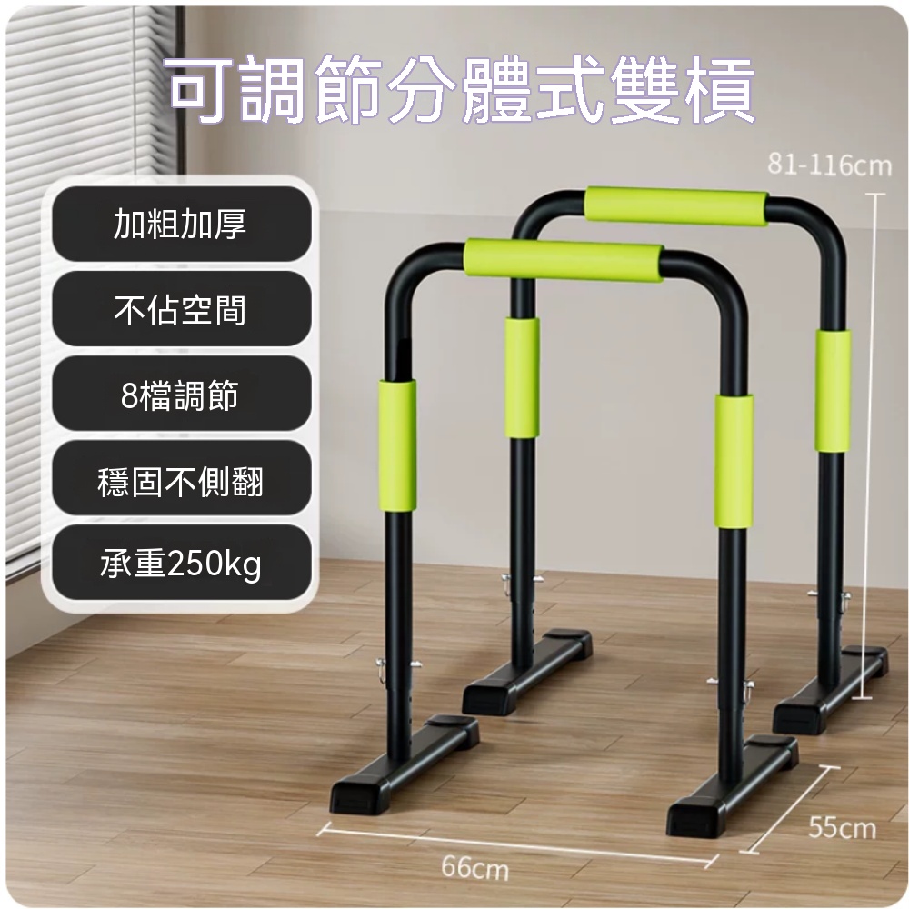 家用雙槓 分離式平行雙槓 臂屈伸訓練器 室內健身器 引體向上器 核心訓練 上肢訓練 運動器材