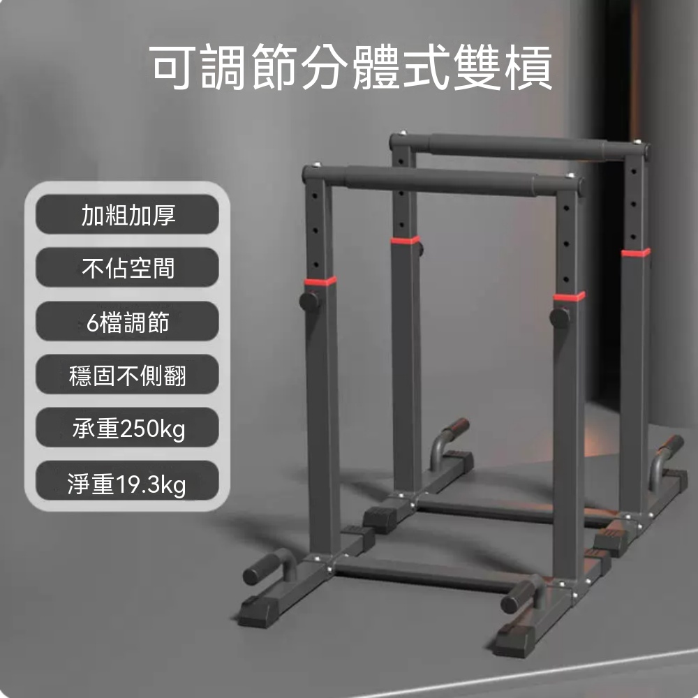 分離式雙槓 雙槓訓練架 家用健身器材 臂屈伸支架 引體向上架 伏地挺身架 多功能重訓架
