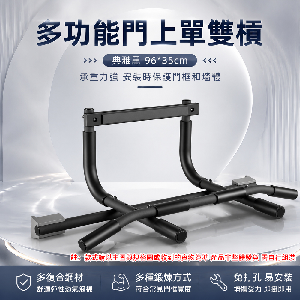 【蔓斯菲】台灣現貨 免打孔門上單雙槓 複合鋼材家用引體向上槓 居家健身俯卧撑訓練多功能訓練槓