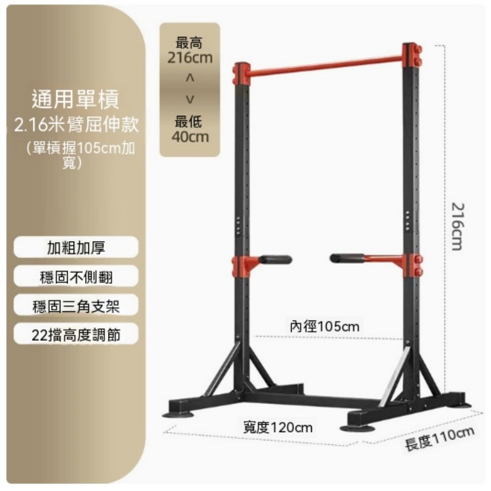 【伊達】可調高度室內單槓 105cm 握桿引體架 落地引體向上架 家用立式單槓 三角支架健身架
