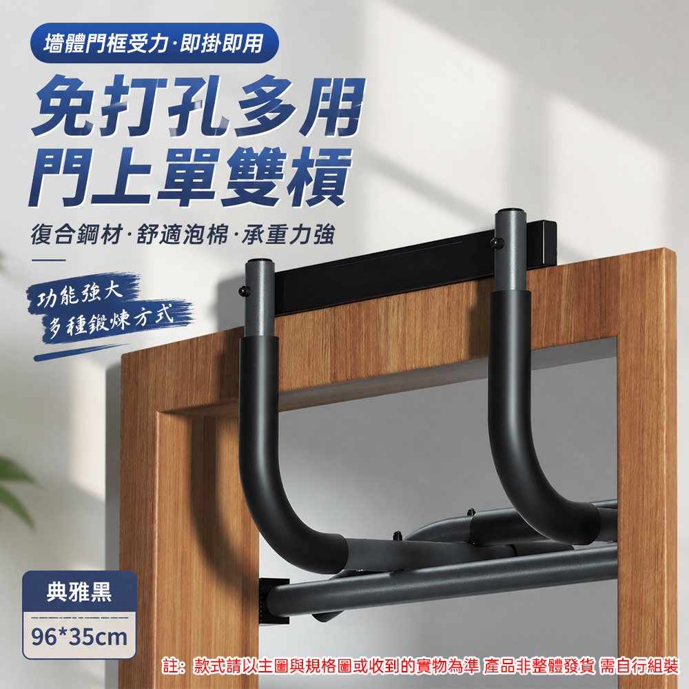 【伊達】台灣現貨 門上單雙槓 免打孔引體向上架 門框健身槓 家用雙槓支架 室內自重訓練器械