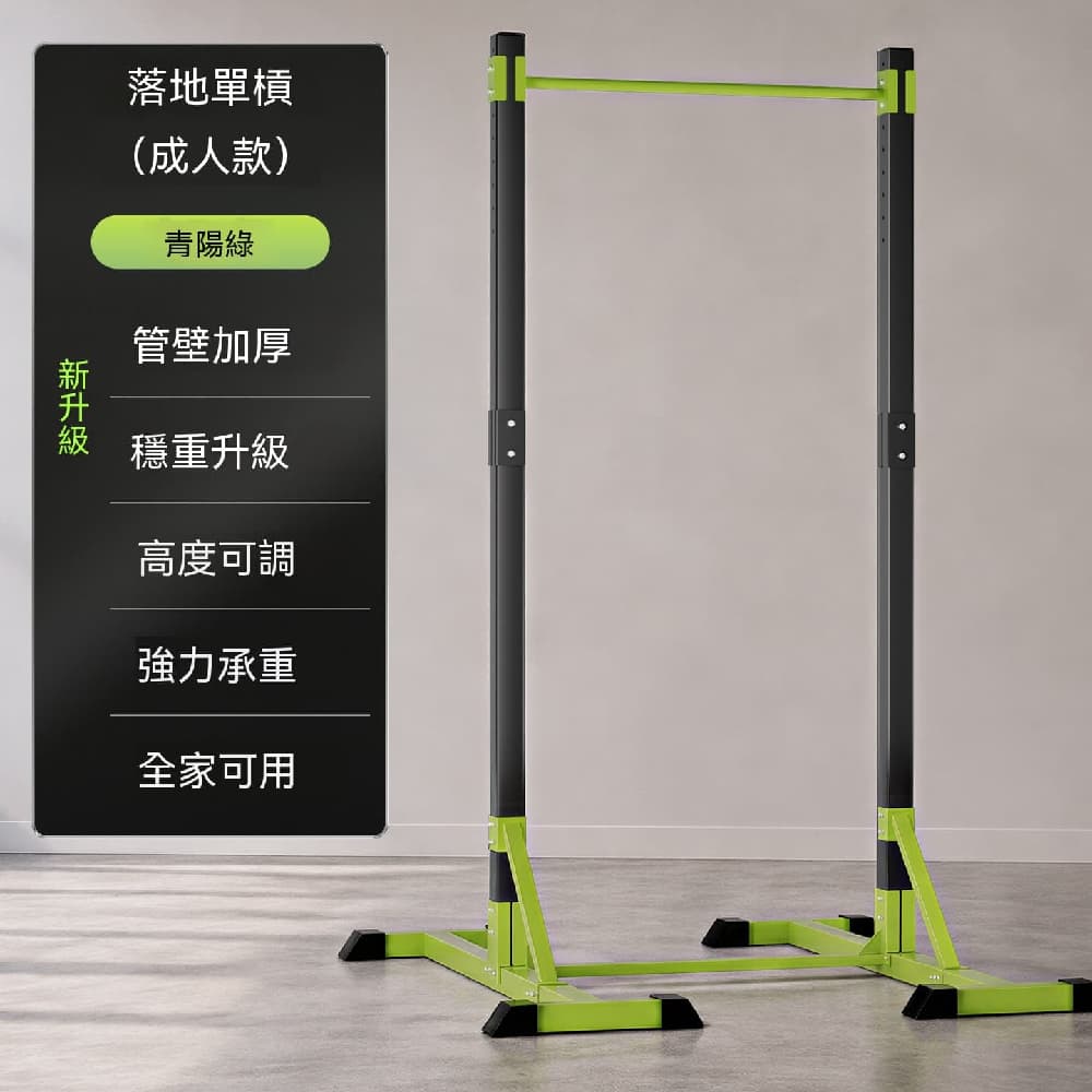 YOUJIA 優家 引體向上單槓 室內家用落地單槓 健身器材 伸拉吊桿 落地架 訓練單雙槓 青陽綠