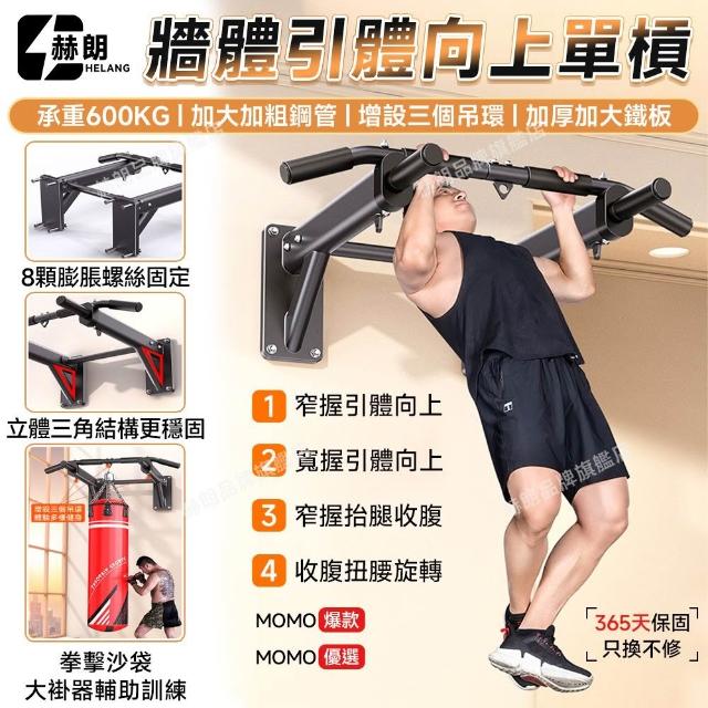 匠藝家居 引體向上單杠 家用室內牆體引體向上器 兒童單桿 家庭健身器材 承重600kg/加大加粗鋼管/全身鍛煉