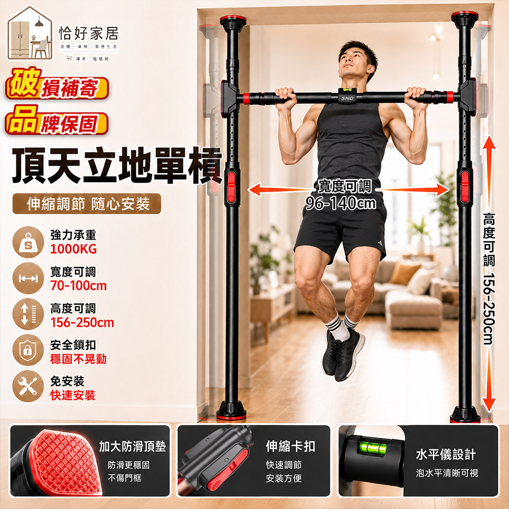 恰好家居 頂天立地門上單杠 寬度96-140cm 雙桿支撐 門框式引體向上單桿 單槓 免打孔單桿