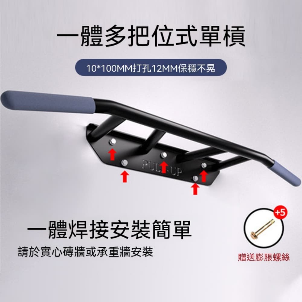 YIMI 依米 一體式牆面單槓 家庭鍛煉器具 室內引體桿 多把位握點室內單槓 穩固支架 居家肌力訓練器材