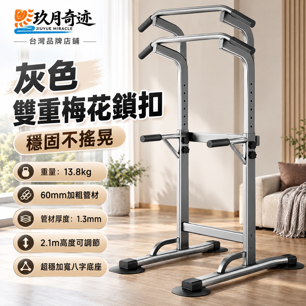 【玖月奇跡】家用單杠 室內家用單杠 單杠架 落地吊杠 家庭健身器材 01款灰12檔調節 雙杠架