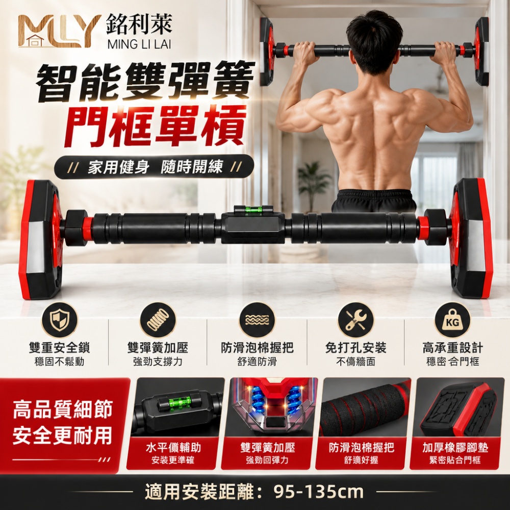 【銘利萊】引體向上單槓 門上單槓 門框單槓 家用 健身器材 健身訓練單槓 95-135cm
