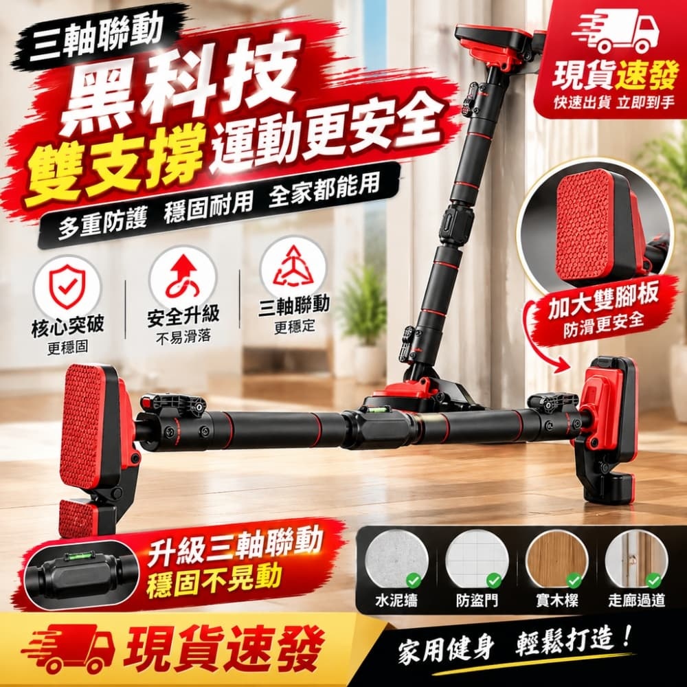 藝啟 單杠 免打孔單杠 家用單杠 引體向上器 室內健身器材 防滑雙腳板承重 三軸防滑 安裝距離68*100CM