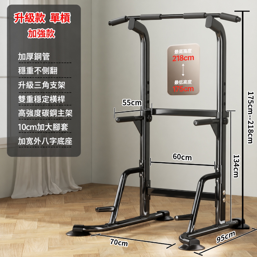 【歐林居家Orin】可調節單槓 家用單槓 室內引體向上 落地吊槓 健身器材（升級款 帶俯臥撐 八字底座）