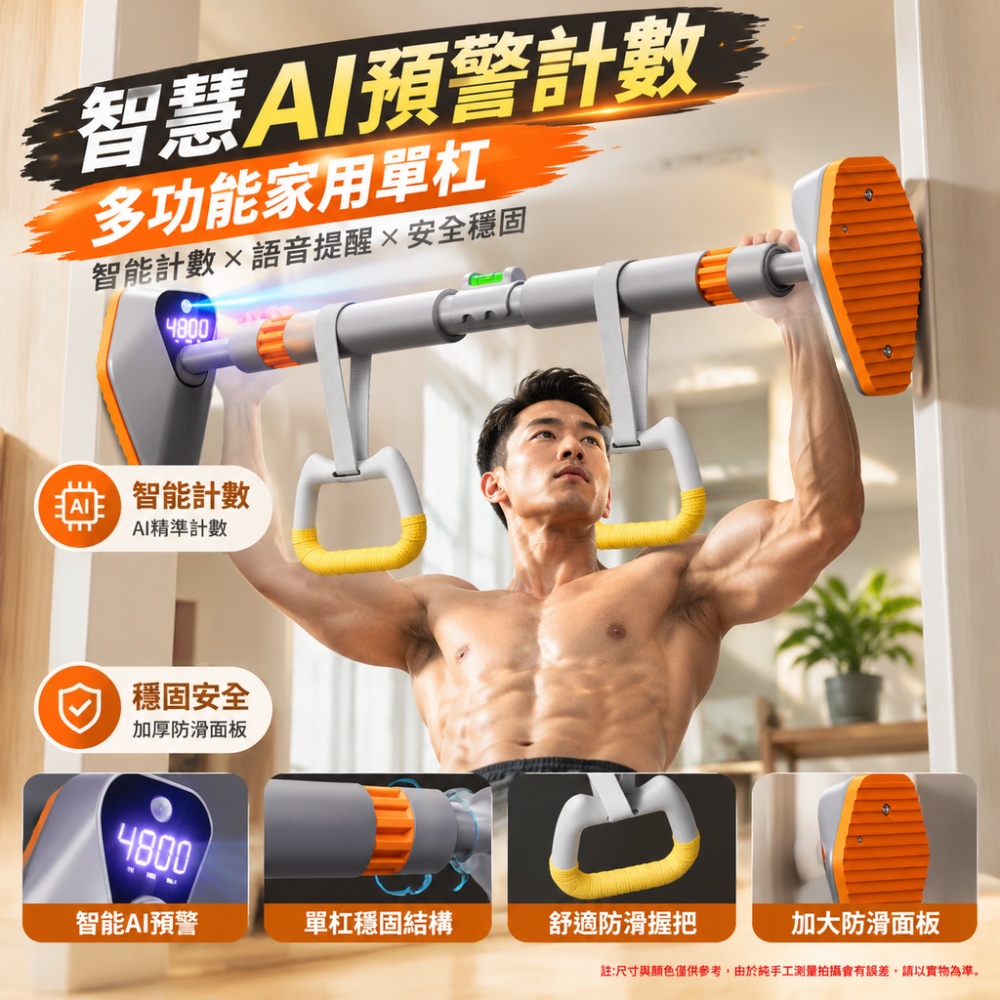 【威朗】單槓 門上單 智慧 AI 預警計數門上單槓 家用引體向上健身器 感應計數顯示 家用健身 98-135cm