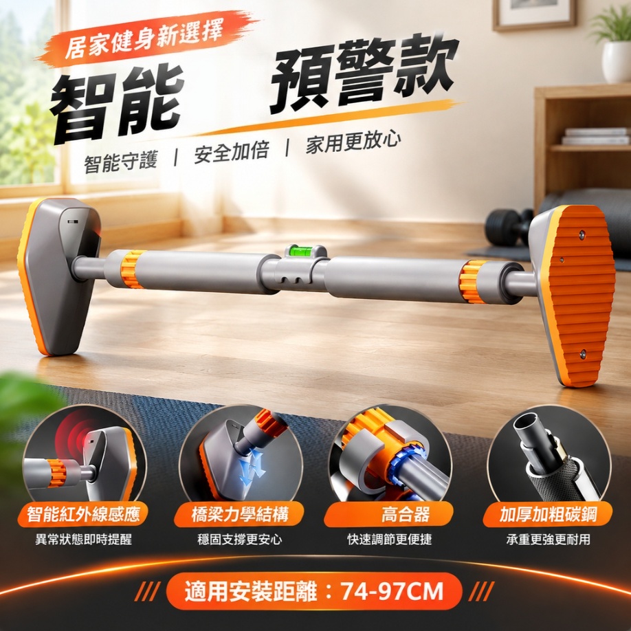 門框單杠 智能預警單杠 免打孔單杠 伸縮單杠 門上引體向上器 紅外感應單杠 家用單杠 帶水平儀單杠