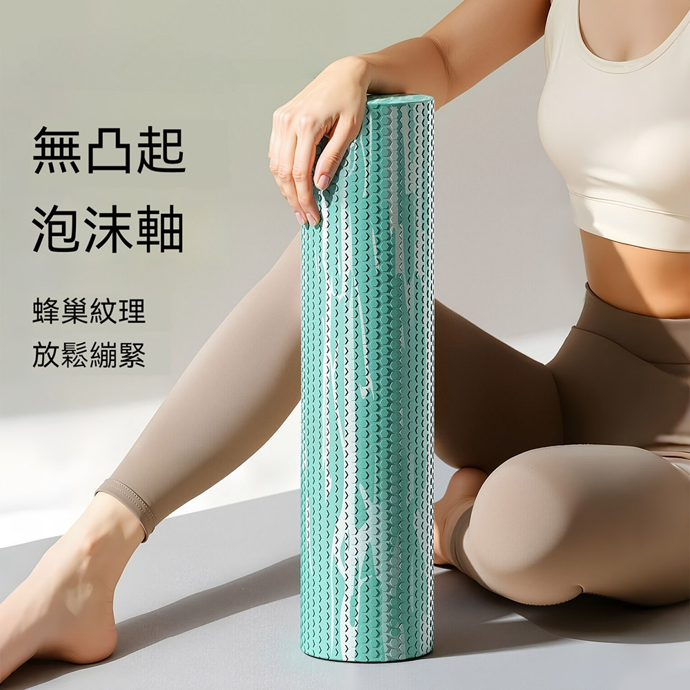 【木洸】瑜伽健身鍛煉60CM蜂巢紋理款肌肉放鬆光面泡沫軸瑜伽柱(瑜伽柱/后背滾輪/肌肉放鬆按摩滾輪)