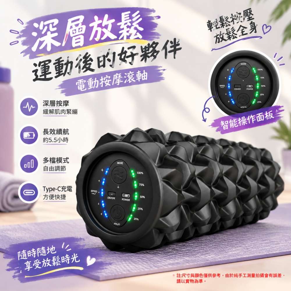 【匠造家】滾筒 電動震動泡沫滾軸瑜伽滾輪 健身瑜伽柱 瑜伽滾筒 瑜伽滾軸 運動滾筒
