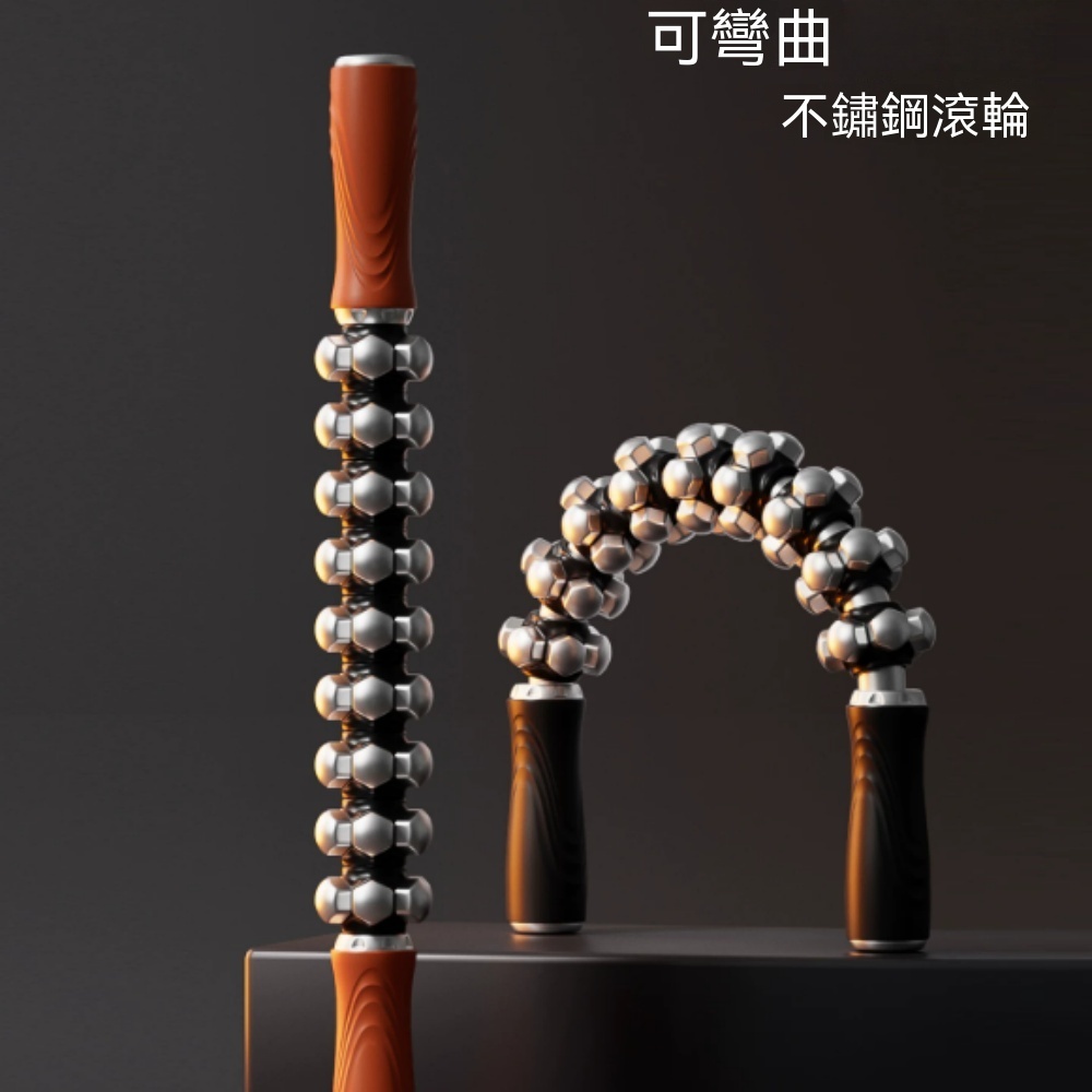 可彎曲滾輪 滾輪 健身滚轴 瑜伽健身滾軸 瑜伽棒 一根裝