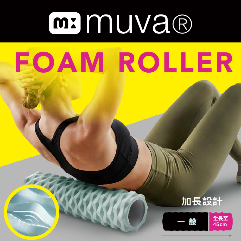 muva 立體凸點舒活滾筒