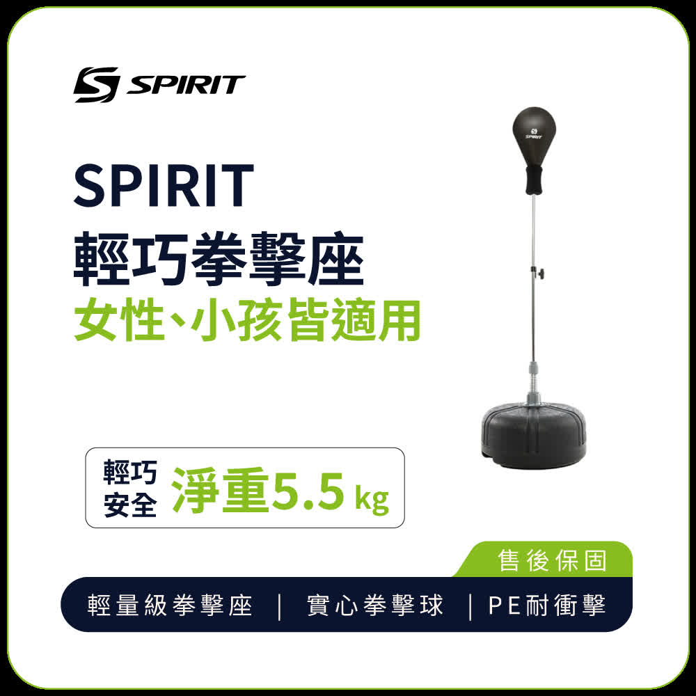 JIELIEN 傑聯 SPIRIT輕巧拳擊座