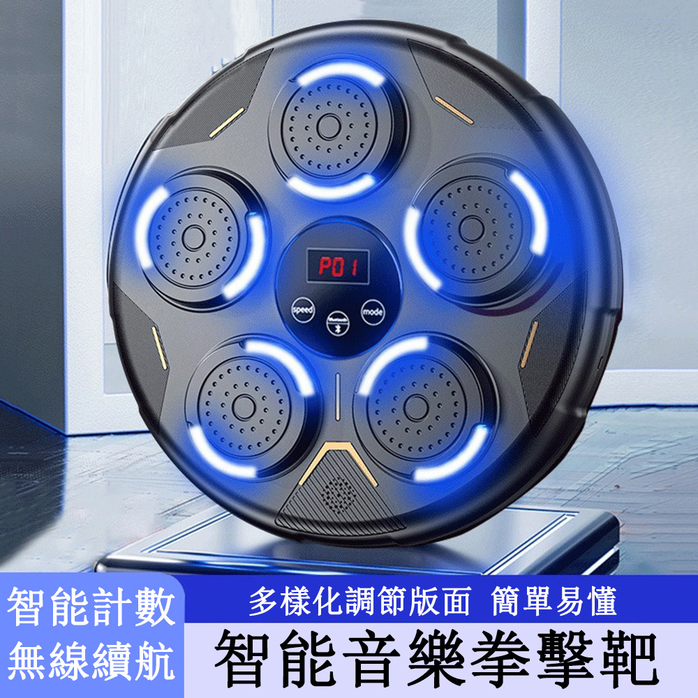 【木洸】智能音樂拳擊機 運動拳擊訓練器 拳擊靶 健身墻靶