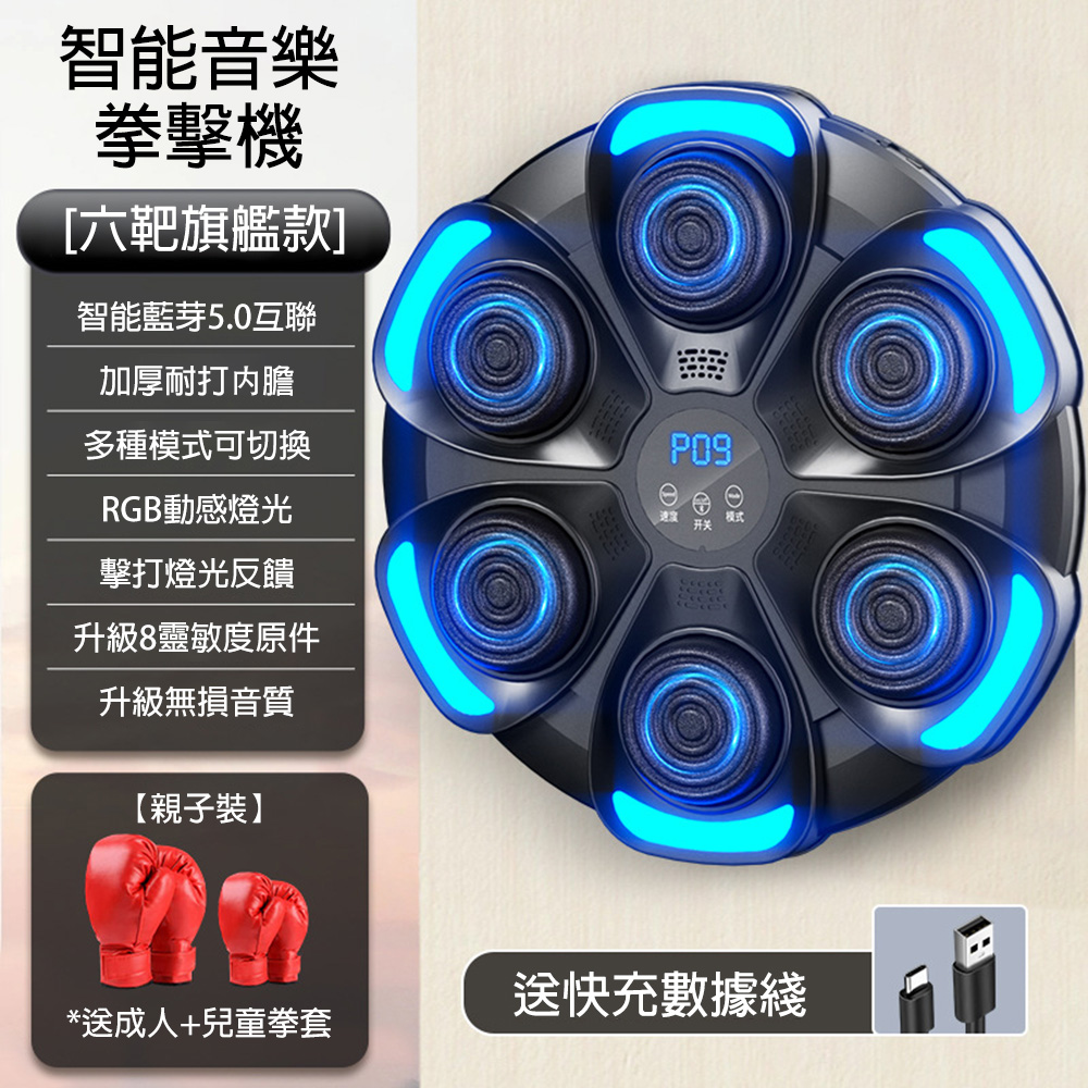 【凱琦】親子智能音樂拳擊靶 親子音樂拳擊靶 智能拳擊機 藍芽拳擊機 運動器材 拳擊牆靶 拳擊機 拳擊