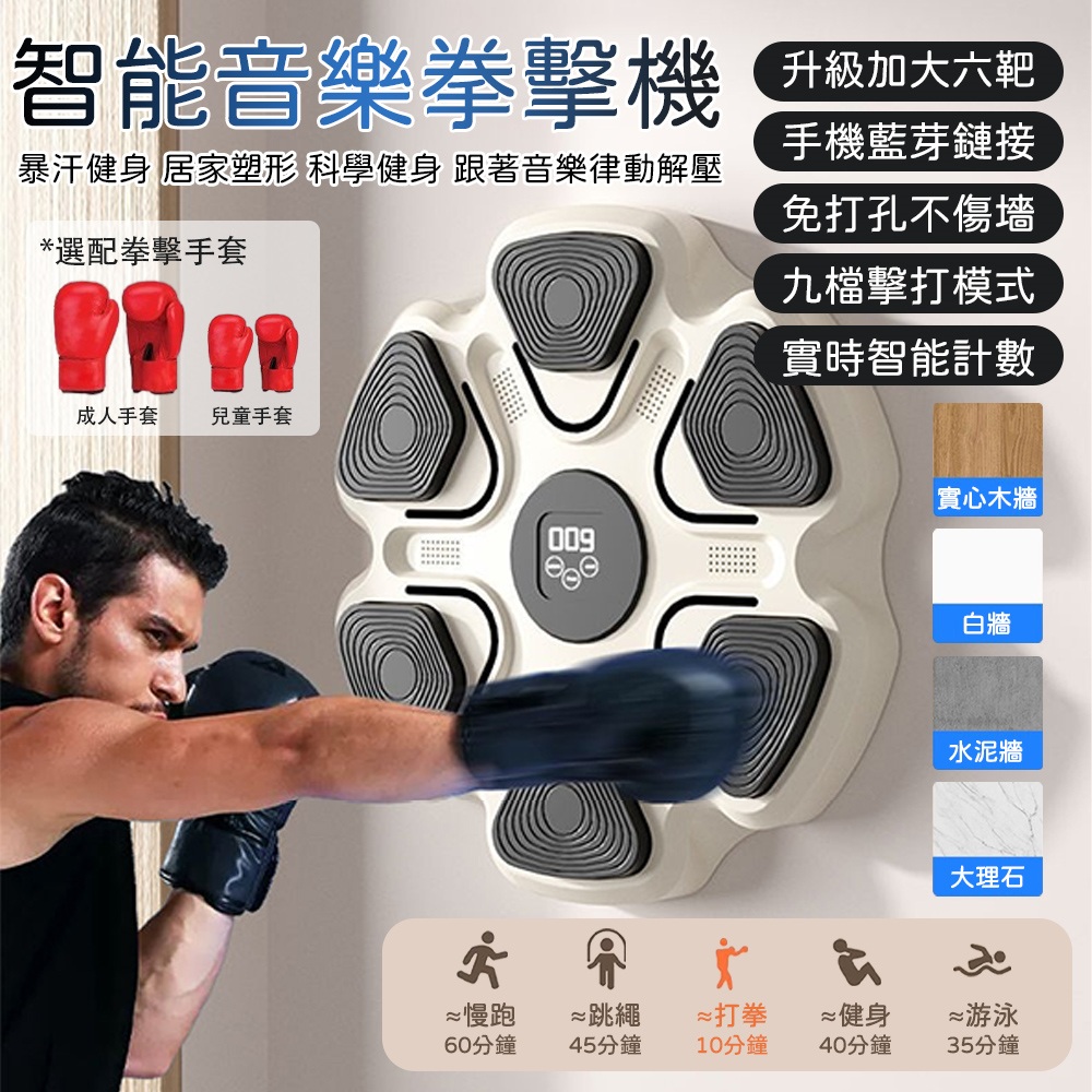 拳擊機 智能音樂拳擊機 拳擊訓練器 家用拳击墙靶 拳擊器 拳擊靶