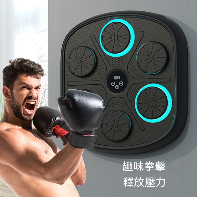 【佳美多】音樂拳擊機 智能家用 成人健身電子牆靶 男打拳 可調反應訓練器材 趣味設計 大屏顯示