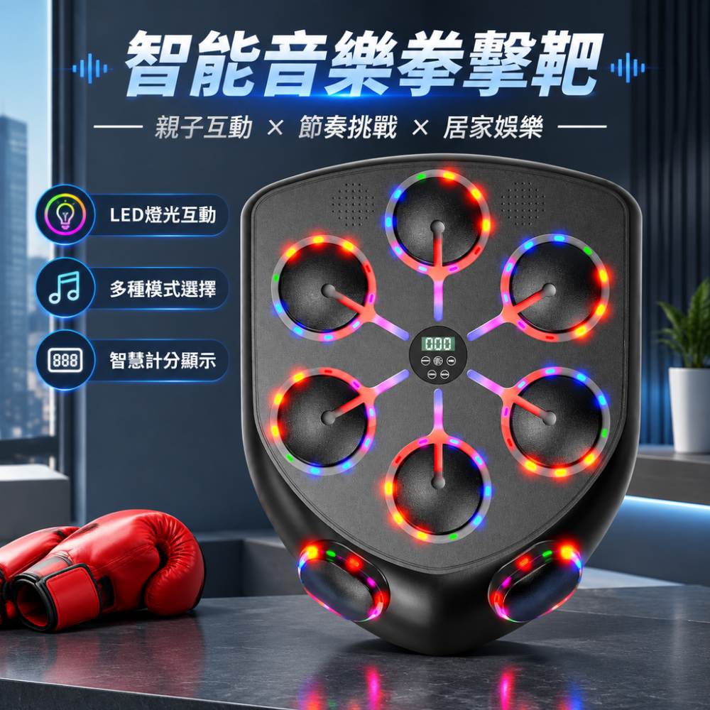【蔓斯菲】台灣現貨 升級款親子音樂拳擊靶 魔術貼免鑽安裝 搭配親子專用拳套兒童成人居家健身訓練器
