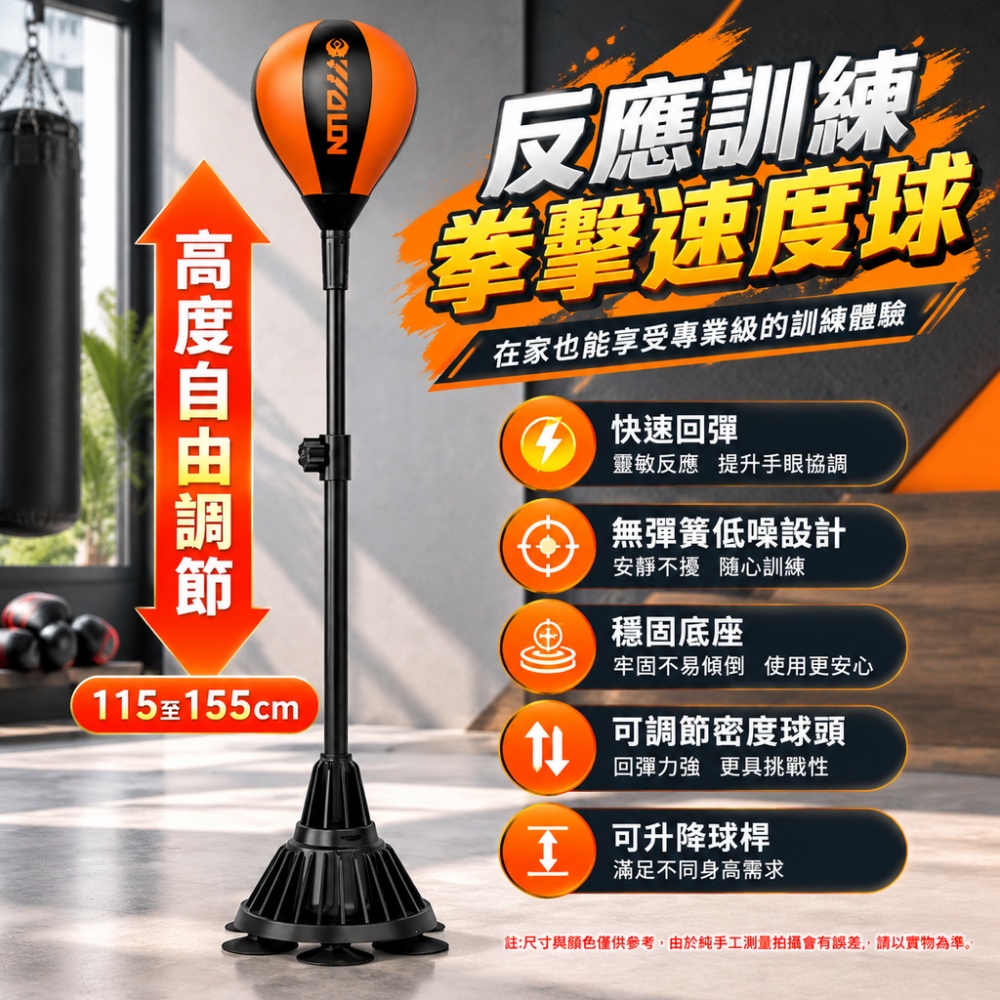 【芸白】拳擊 拳擊速度球 立式反應球 可升降拳擊靶 低噪音拳擊球 拳擊訓練器 成人拳擊器材 吸盤速度球