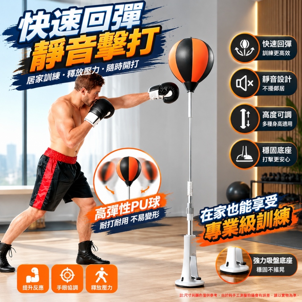 【芸白】拳擊速度球 可調高反應球 拳擊球 立式拳擊靶 落地式反應訓練球 家用搏擊訓練器 辦公室釋壓器材