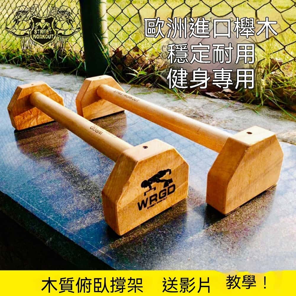 俯臥撐架 挺身俯臥撐支架 倒立器 戶外家用運動器材 健身器材 單雙杠 緩腕俯臥撐 家用自重訓練器25cm