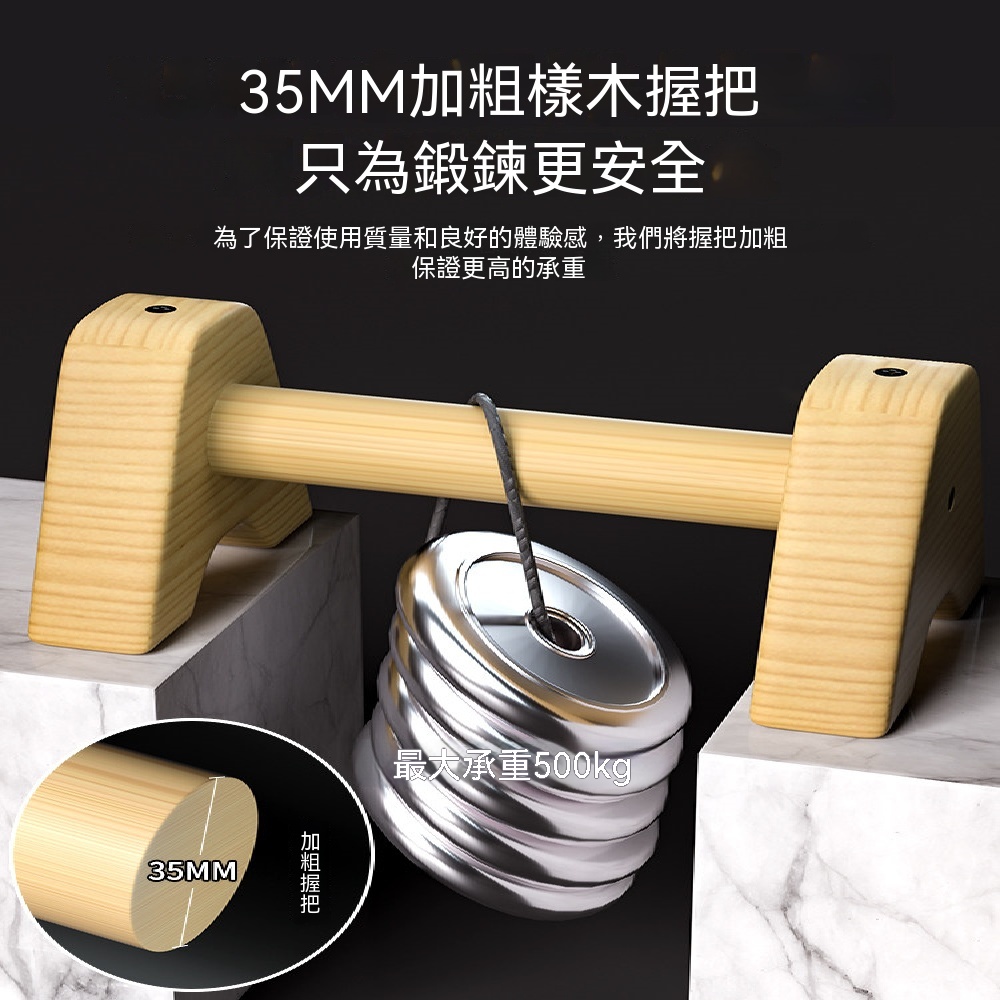 木質支架 俯臥撐支架 輔助訓練器 實木俯臥撐支架 街健俄式挺身鍛煉 工字型 櫸木俄挺支架 俄挺支架 40CM