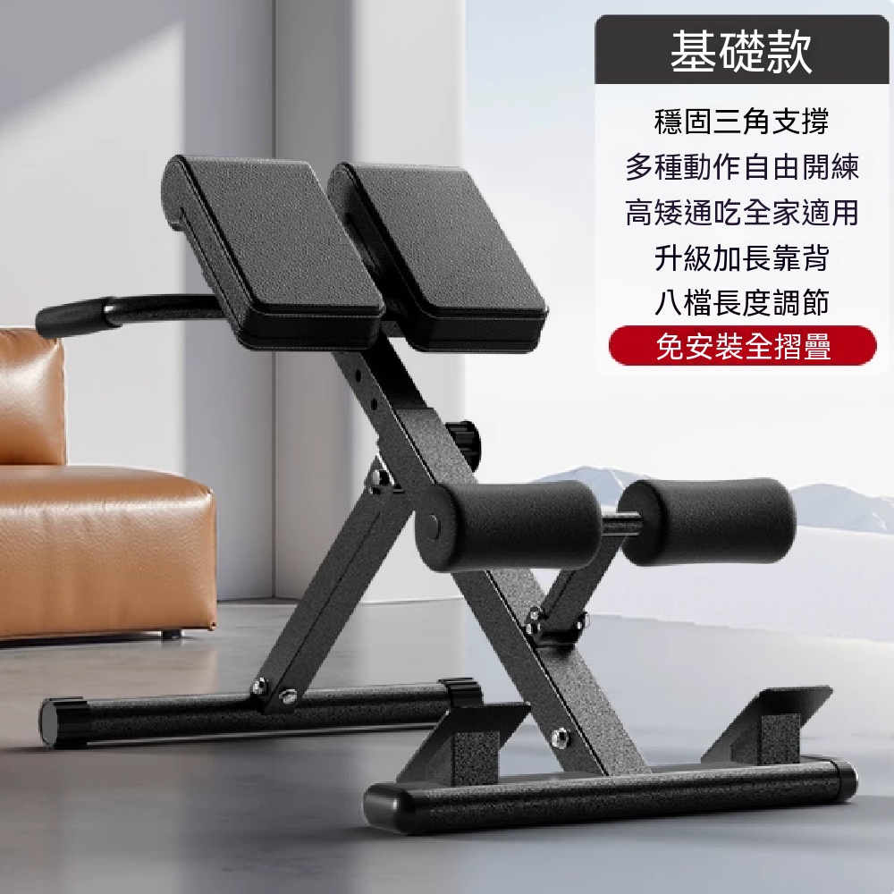羅馬椅 可折疊 穩固三角支撐八檔調節 山羊挺身腰背腹肌核心 家用省空間居家健身器材