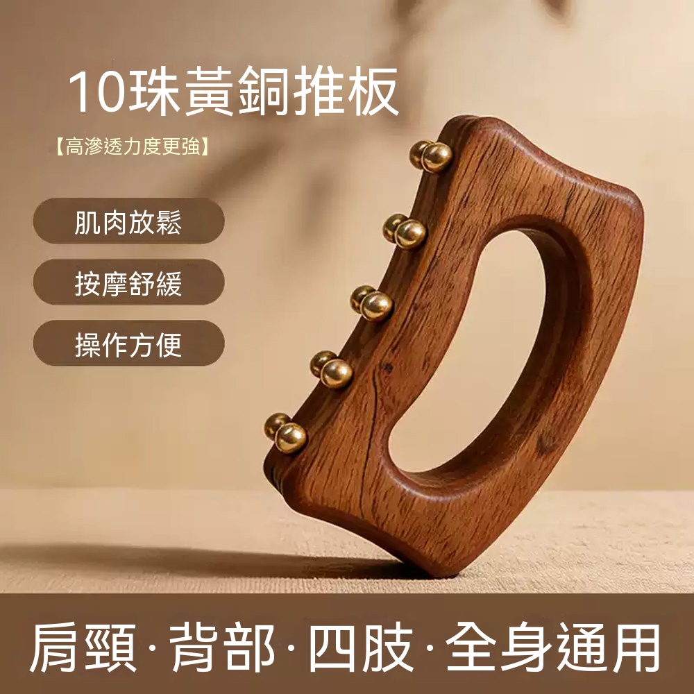 【悅購】按摩經絡刷梳子 按摩梳 刮痧刀 檀木黃銅疏 便攜疏通肩頸刷背 帶脈推板 肌肉放松 全身通用