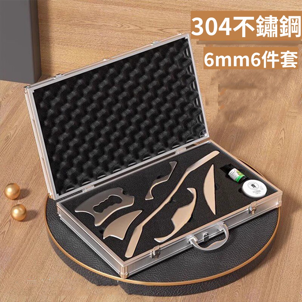 【悅購】筋膜刀 刮痧刀 304不銹鋼筋膜刀 健身刮筋骨刀 按摩刮刀 筋膜松解工具 六件組 6mm+鋁箱