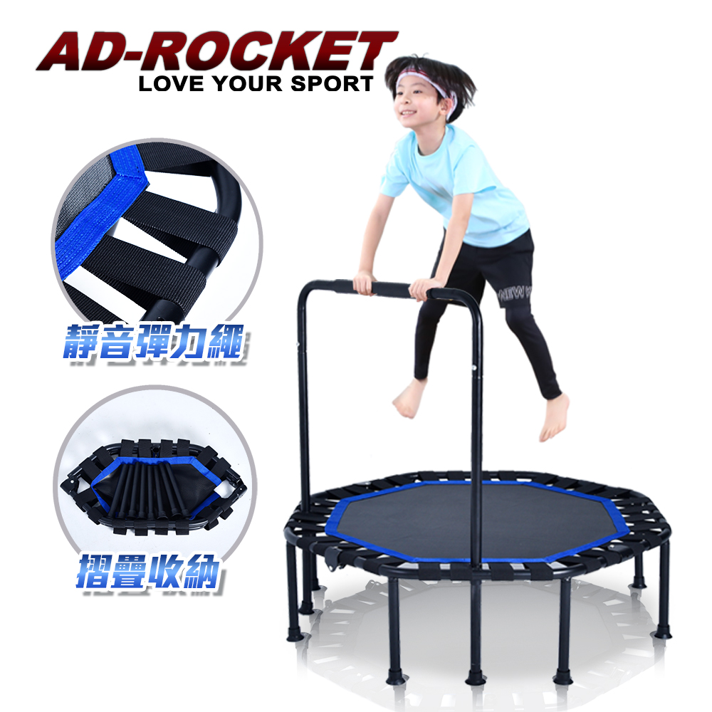 AD-ROCKET 42吋摺疊彈力繩扶手跳床/跳床/蹦床/有氧運動/跳高(成人兒童兩用款)(ㄇ字把手款)