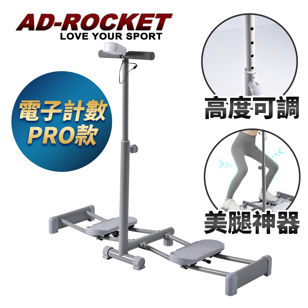 AD-ROCKET 超靜音 多段高度可調 美腿機 智慧儀表PRO款