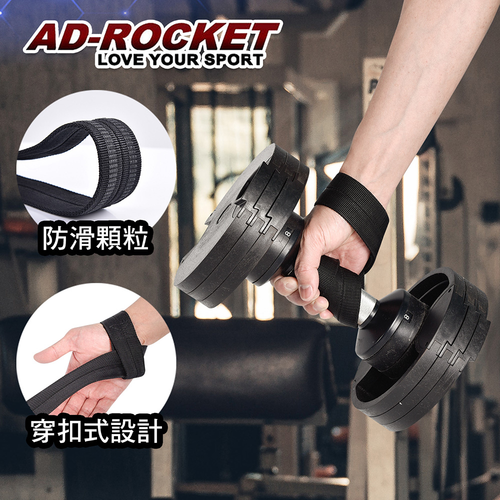 AD-ROCKET 多重防滑重訓拉力帶 一組兩入/助力帶