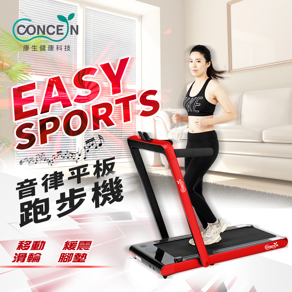 Easy Sport 音律平板跑步機 紅色 CON-FE507