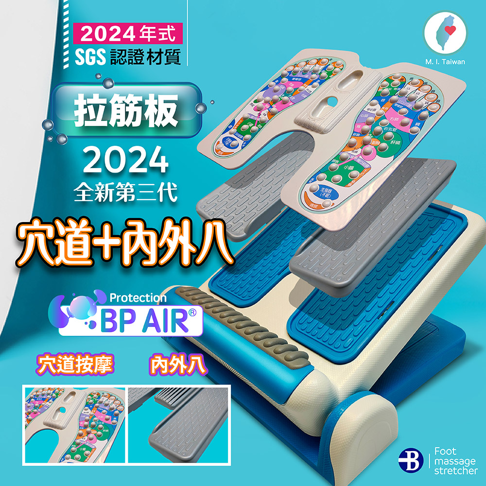 Bridgeport 台灣橋堡 4IN1 內八 外八 穴道按摩 平面止滑 拉筋板 SGS 認證 100% 台灣製造 腳底按摩 拉筋