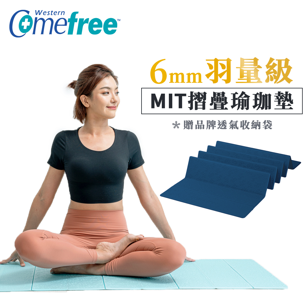 Comefree 3D浮紋環保摺疊瑜珈墊 (深海藍)
