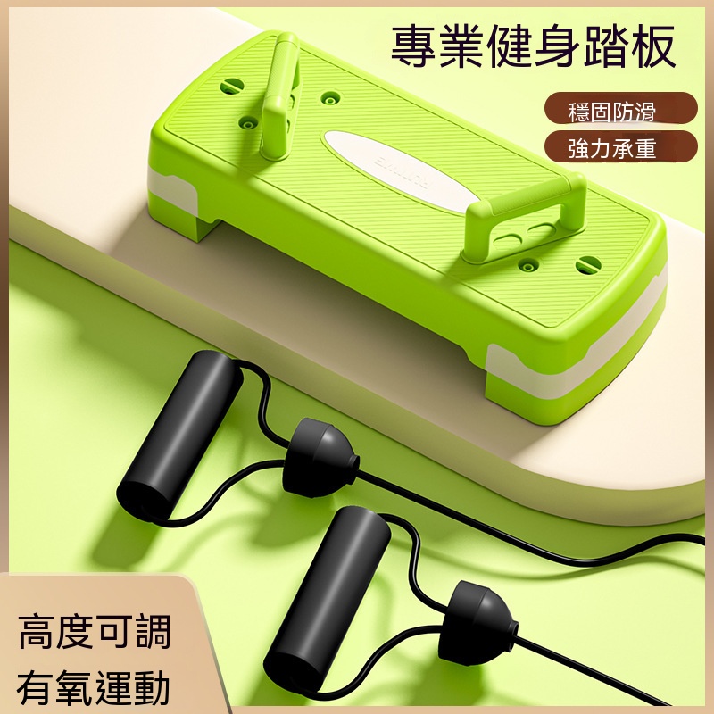 【佳美多】健身踏板 有氧運動 腳踏板 健身房專用 家用瑜伽韻律台階 踏步跳操 訓練器材 檔位可調